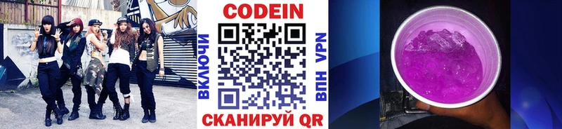 Кодеин Purple Drank  Купить закладки  Новомичуринск 